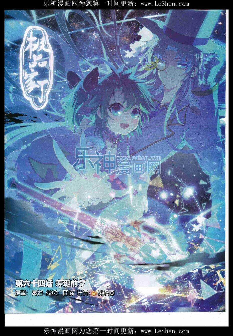 極品家丁 - 64 壽誕前夕 - 1