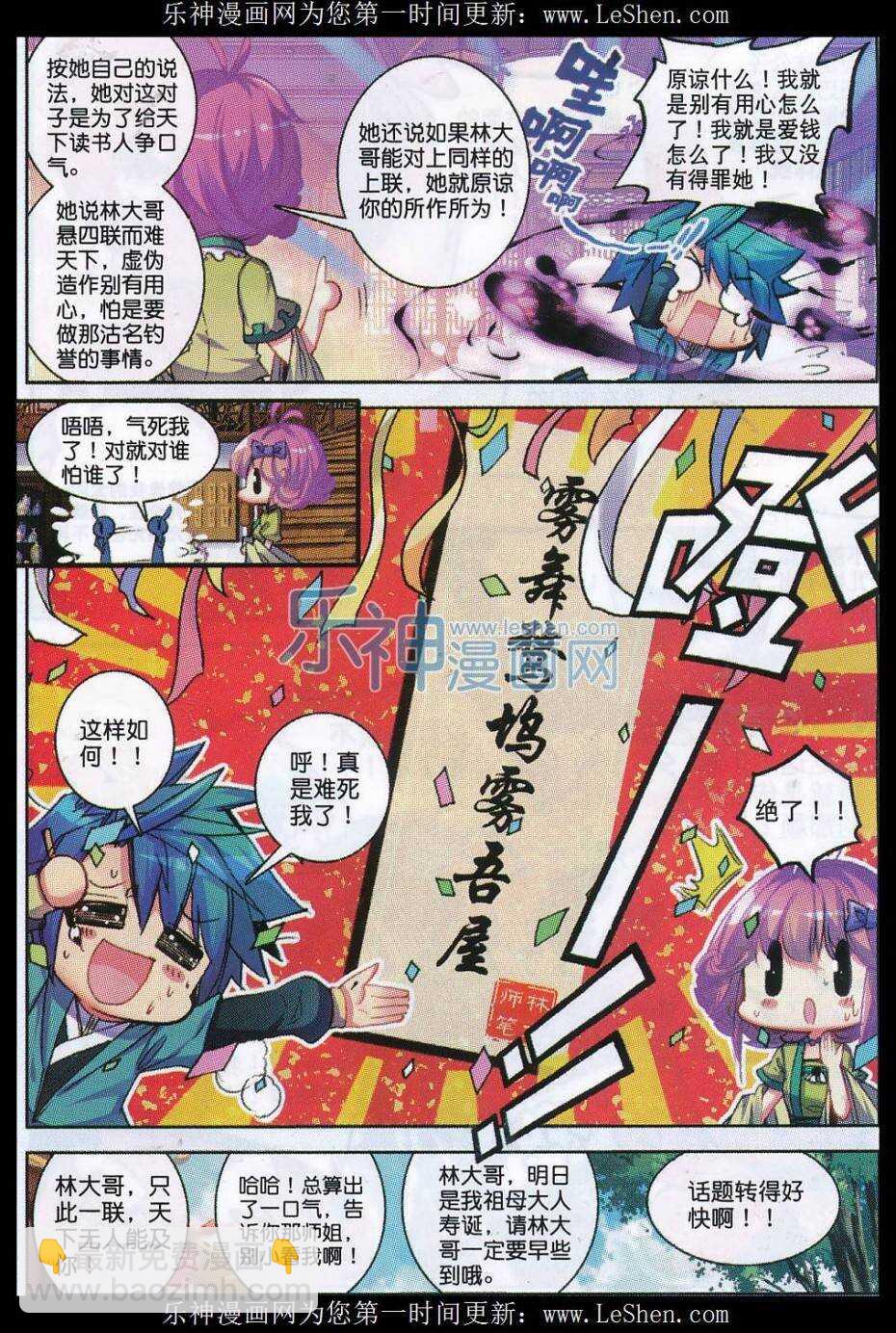 極品家丁 - 64 壽誕前夕 - 3