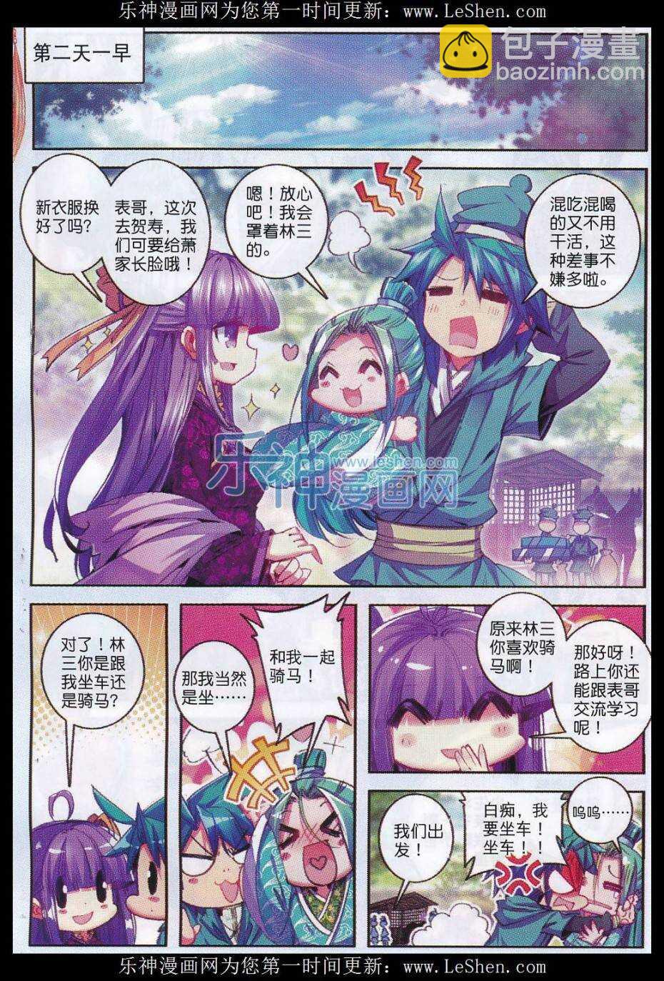 極品家丁 - 64 壽誕前夕 - 4