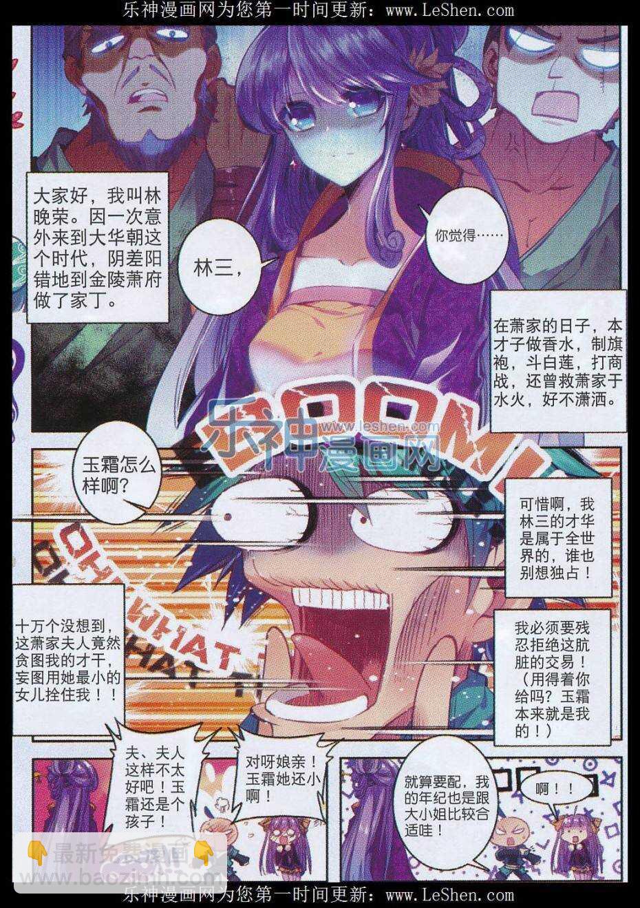 極品家丁 - 64 壽誕前夕 - 2