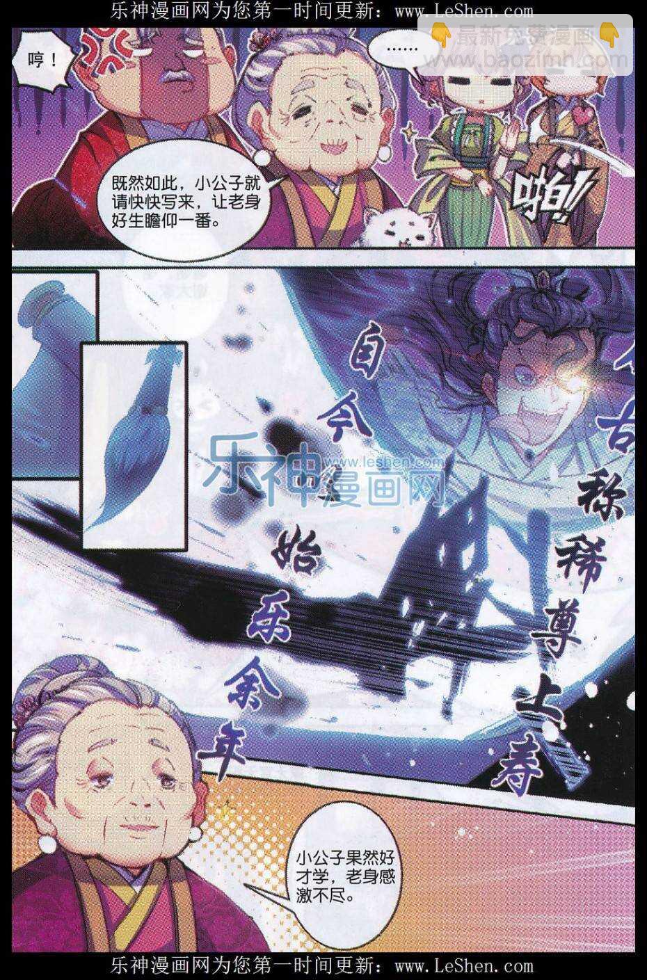 極品家丁 - 64 壽誕前夕 - 5