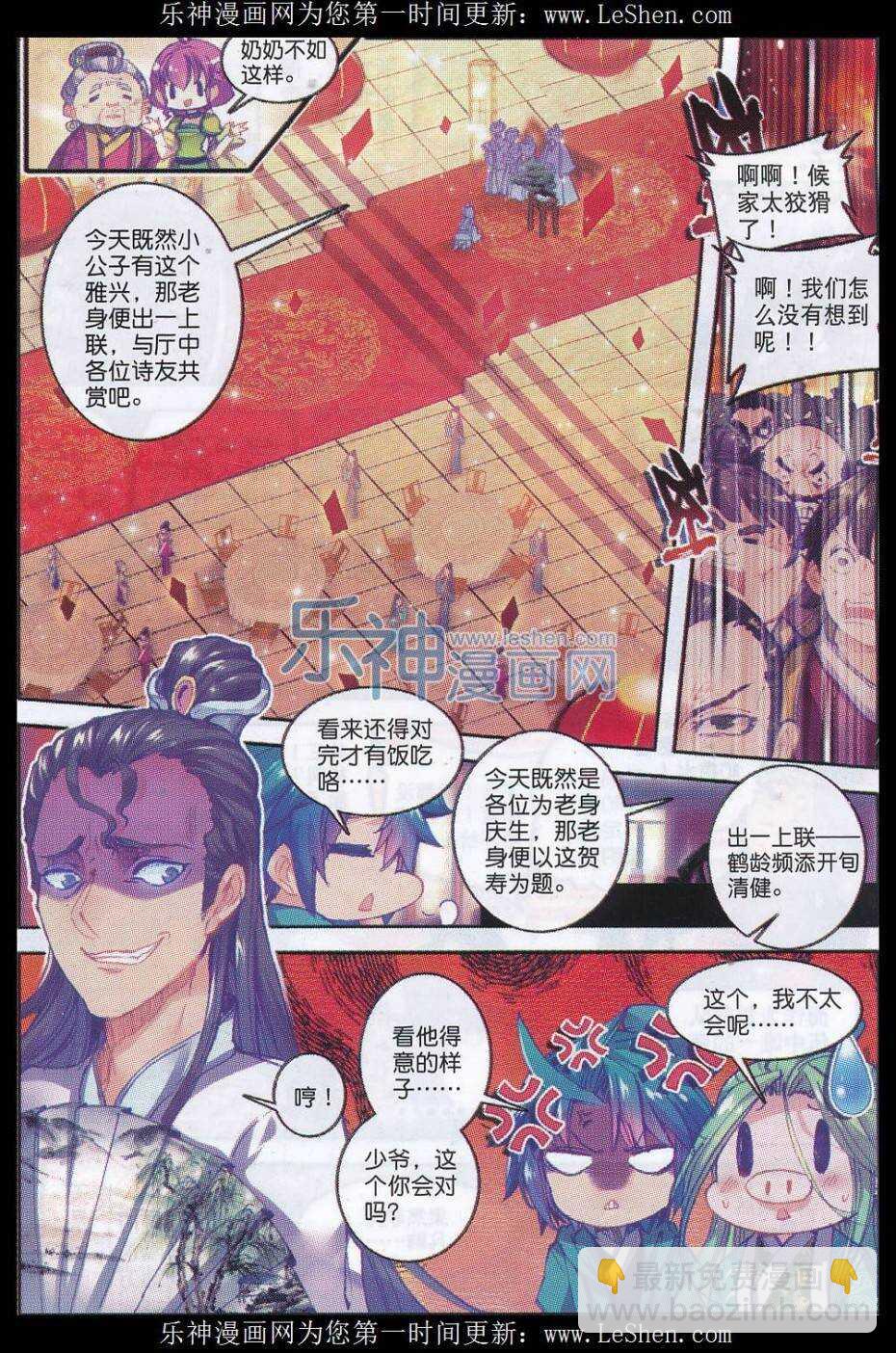 極品家丁 - 64 壽誕前夕 - 1