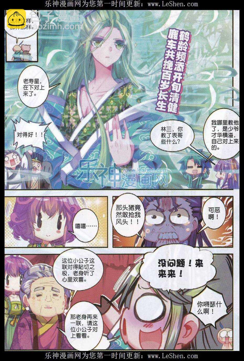 極品家丁 - 64 壽誕前夕 - 2