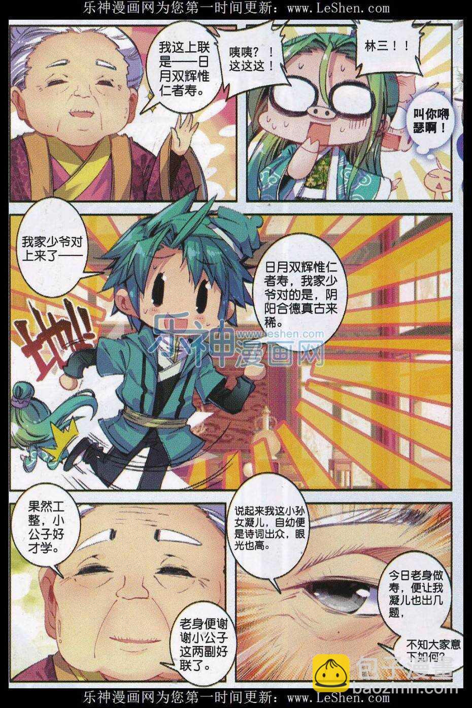 極品家丁 - 64 壽誕前夕 - 3