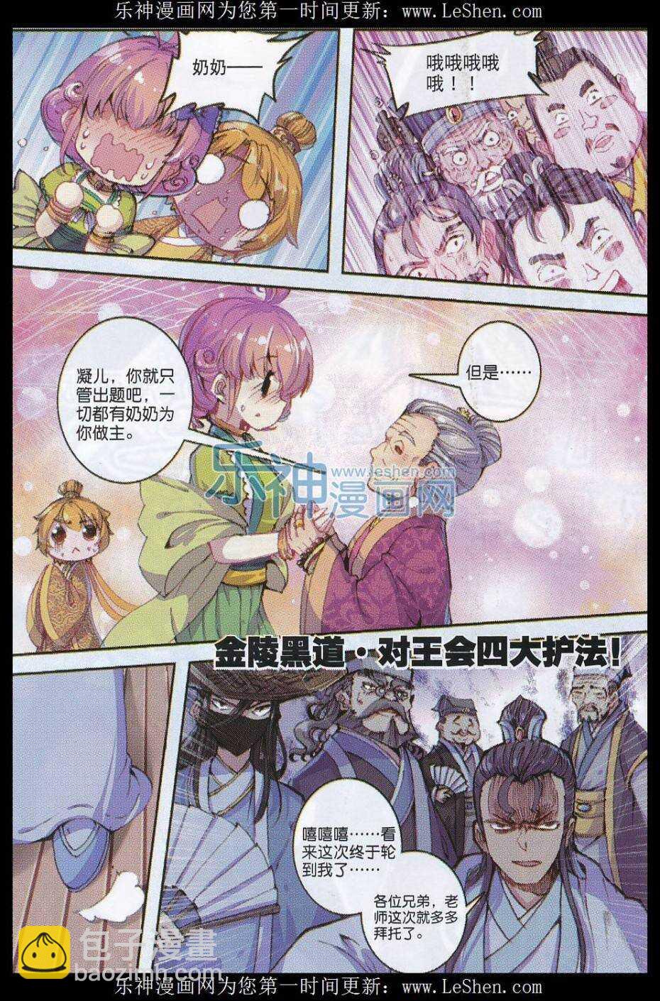 極品家丁 - 64 壽誕前夕 - 4