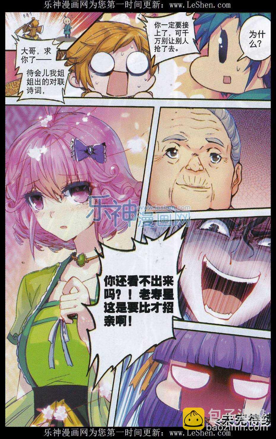 極品家丁 - 64 壽誕前夕 - 5