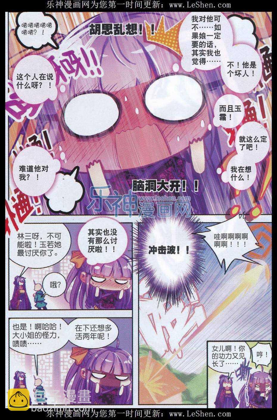 極品家丁 - 64 壽誕前夕 - 3