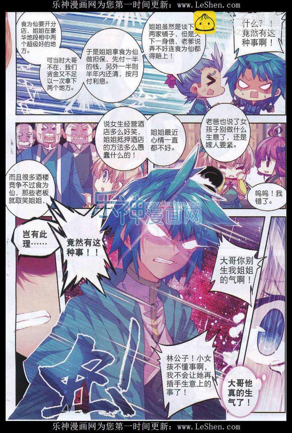 極品家丁 - 64 壽誕前夕 - 1