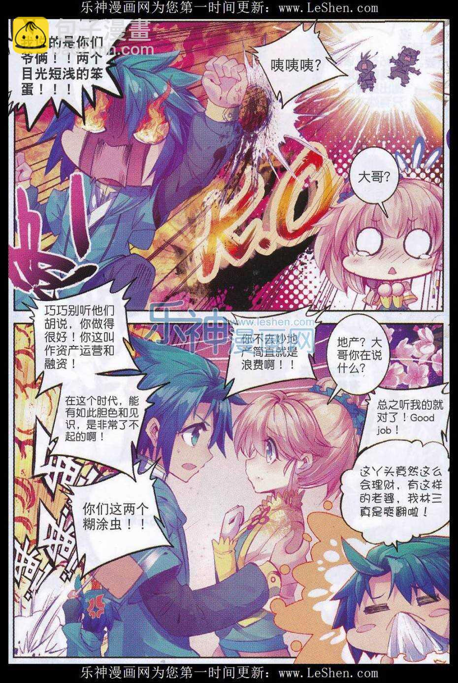 極品家丁 - 64 壽誕前夕 - 2