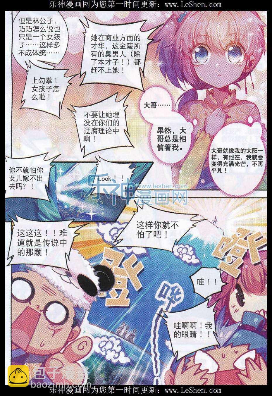 極品家丁 - 64 壽誕前夕 - 3