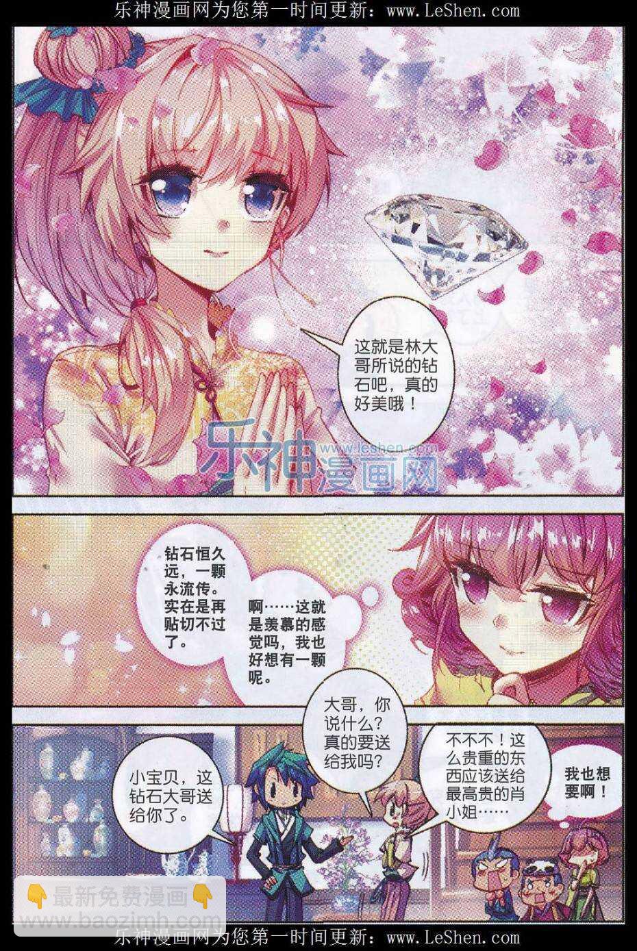 極品家丁 - 64 壽誕前夕 - 4