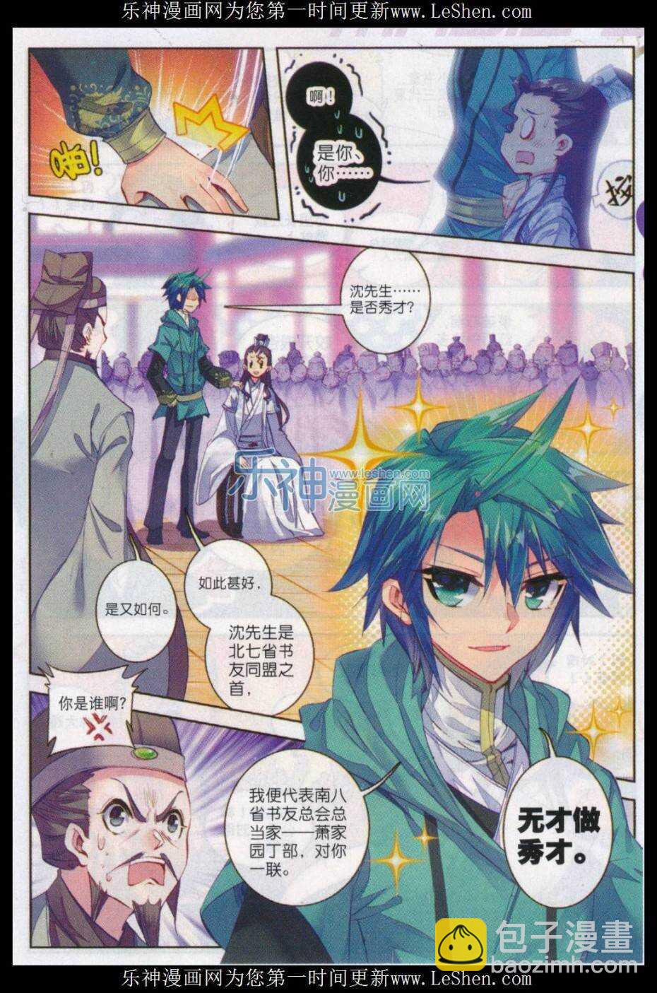 極品家丁 - 66 仙長林三 - 1