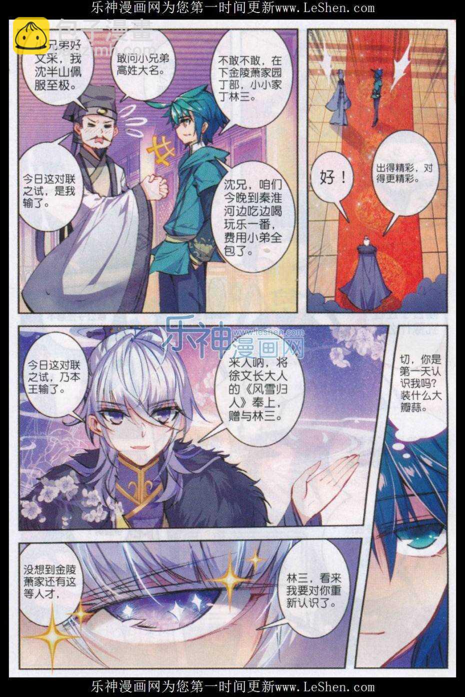 極品家丁 - 66 仙長林三 - 5