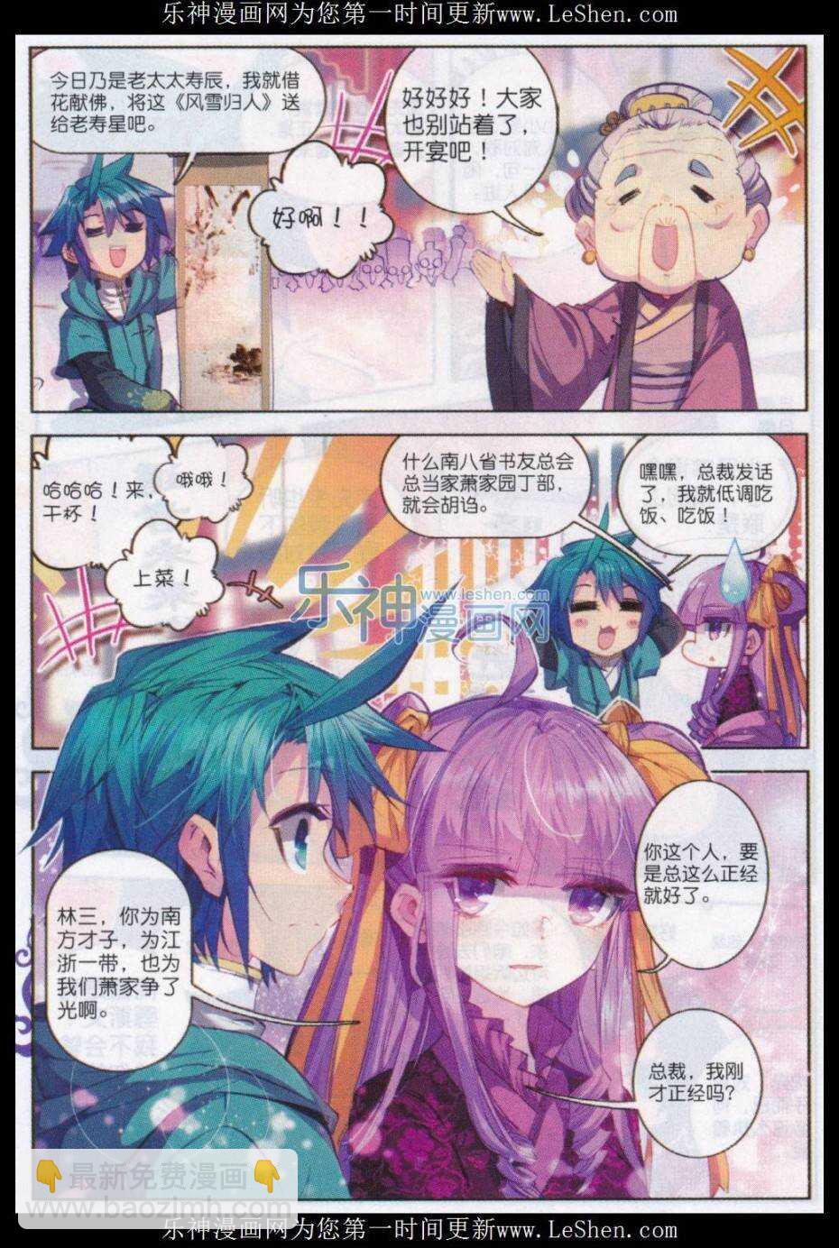 極品家丁 - 66 仙長林三 - 1