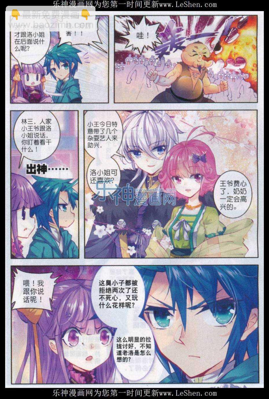 極品家丁 - 66 仙長林三 - 2