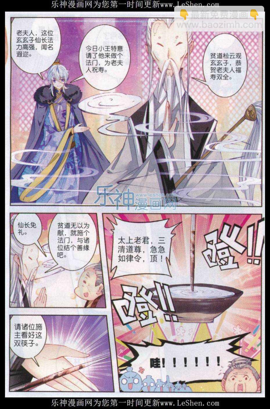 極品家丁 - 66 仙長林三 - 3