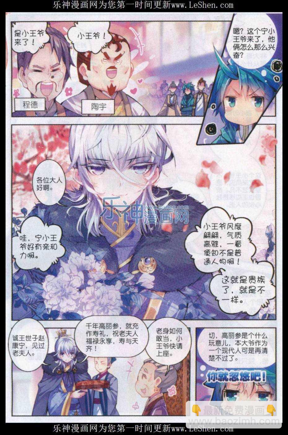 極品家丁 - 66 仙長林三 - 2