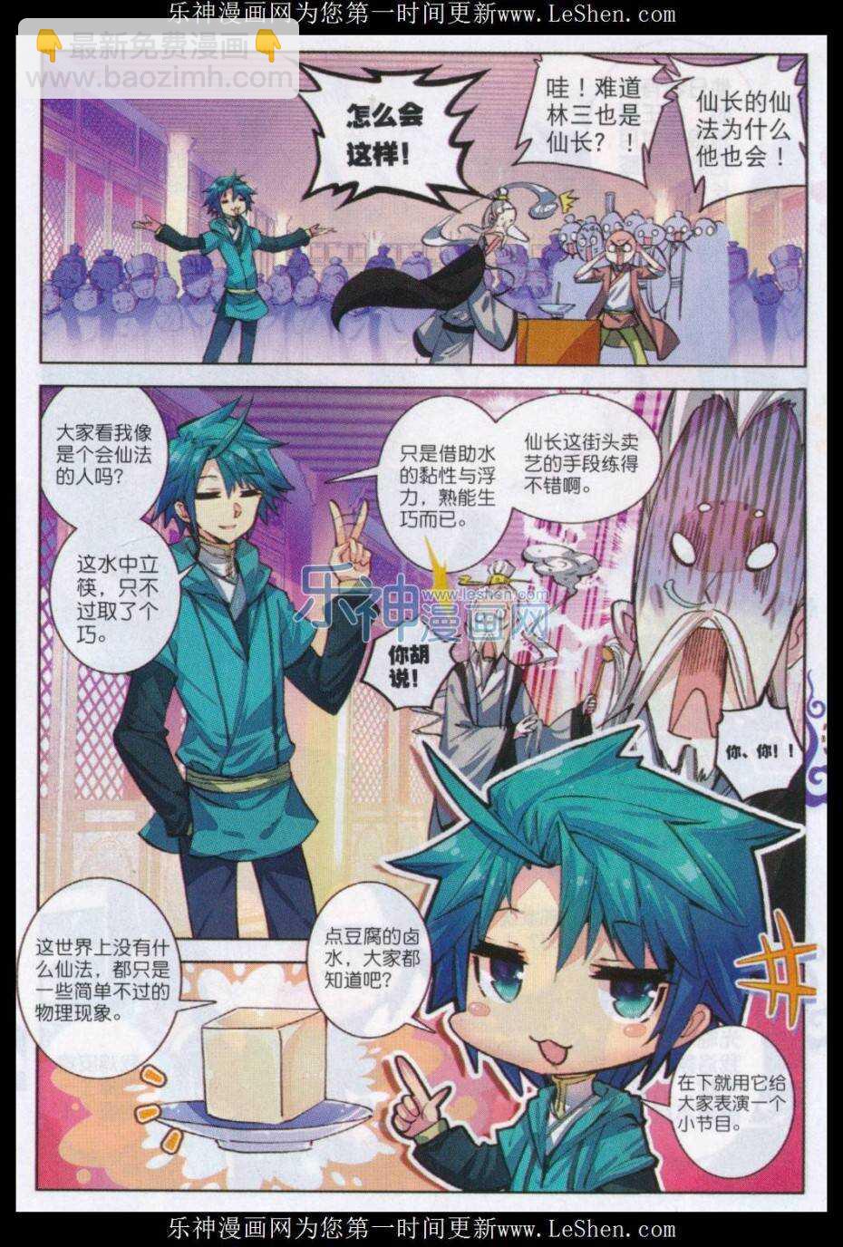 極品家丁 - 66 仙長林三 - 1