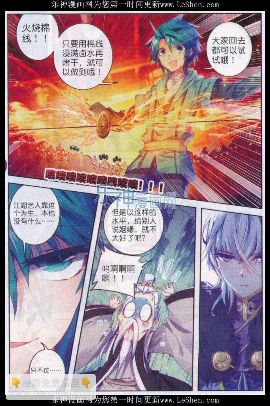 極品家丁 - 66 仙長林三 - 2