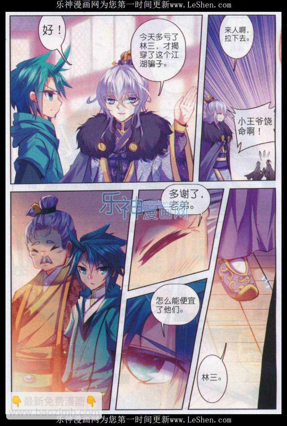 極品家丁 - 66 仙長林三 - 3