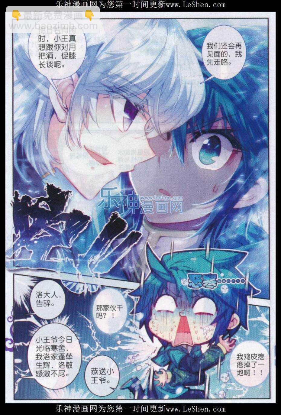 極品家丁 - 66 仙長林三 - 4