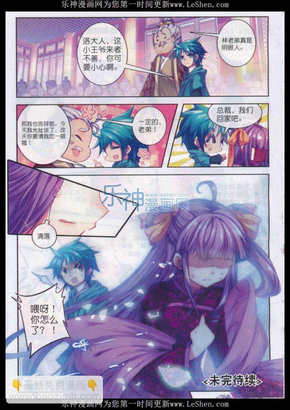 極品家丁 - 66 仙長林三 - 5