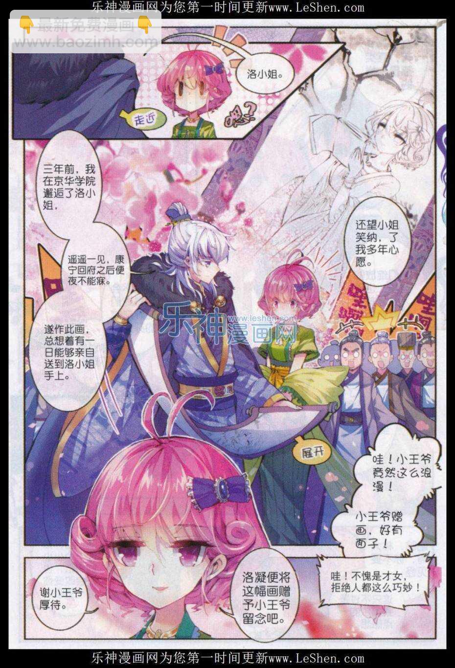 極品家丁 - 66 仙長林三 - 3