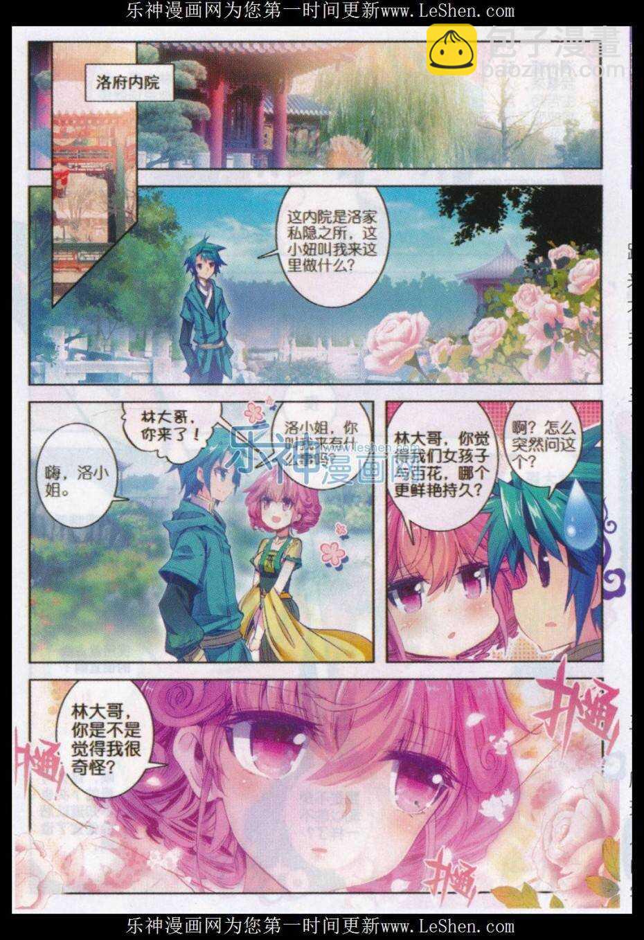 極品家丁 - 66 仙長林三 - 5