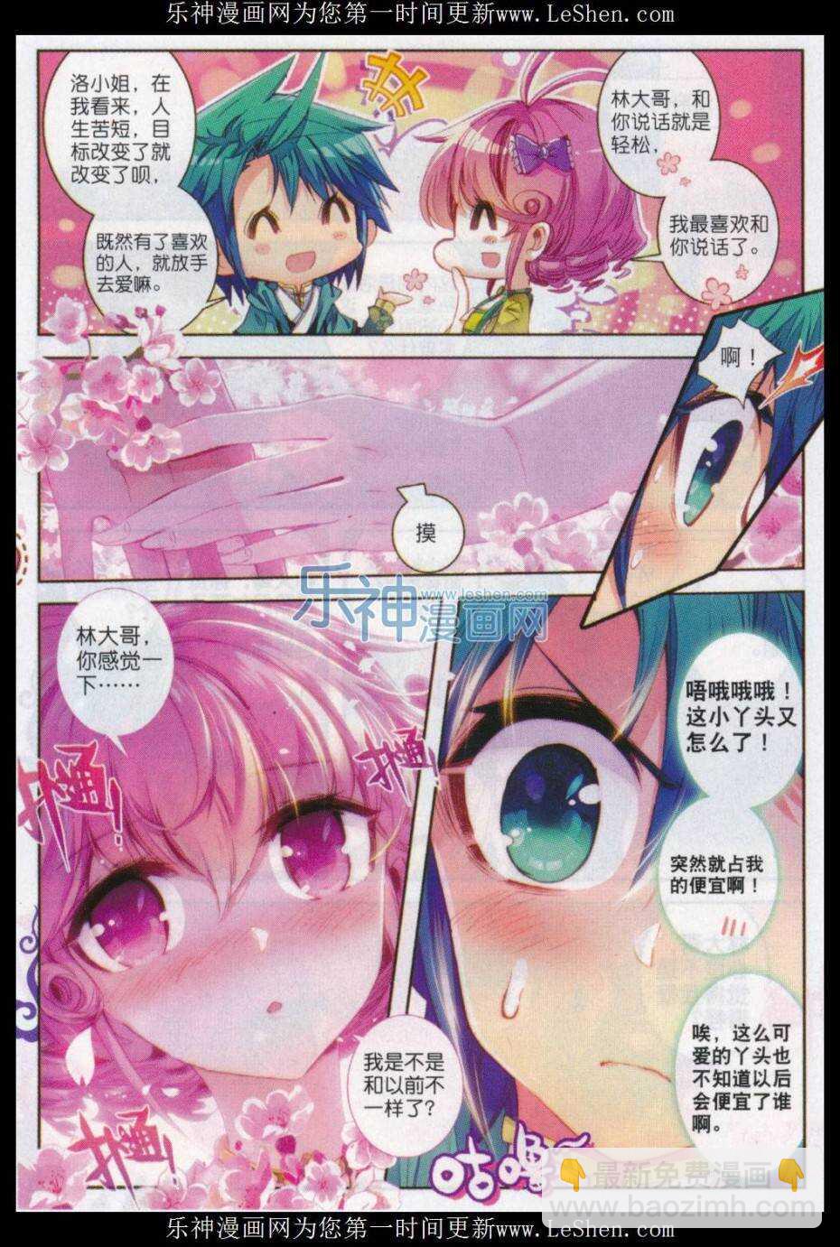 極品家丁 - 66 仙長林三 - 3