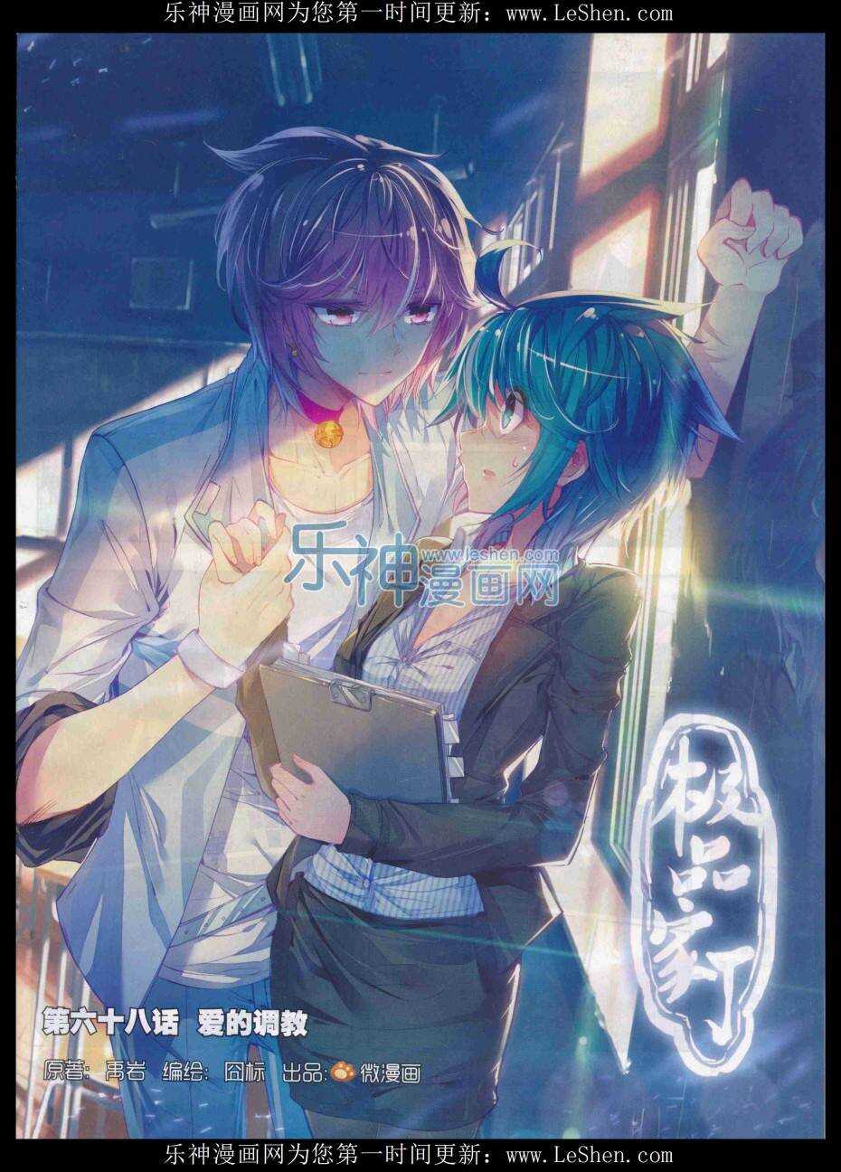 極品家丁 - 68 愛的調教 - 1