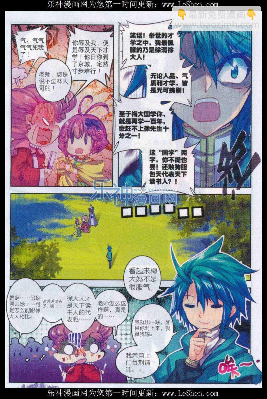 極品家丁 - 68 愛的調教 - 5