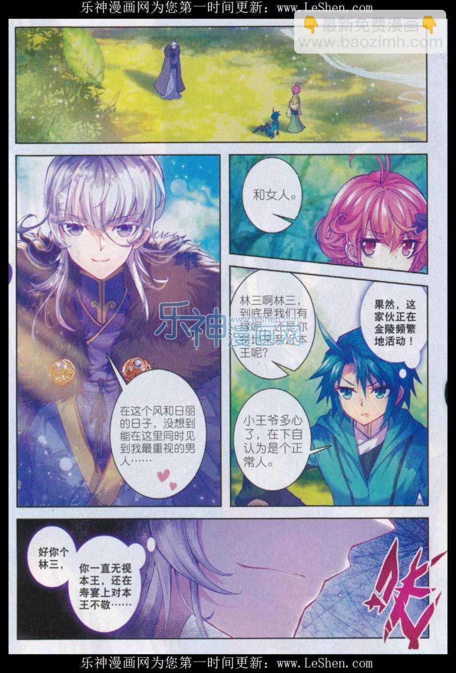 極品家丁 - 68 愛的調教 - 2