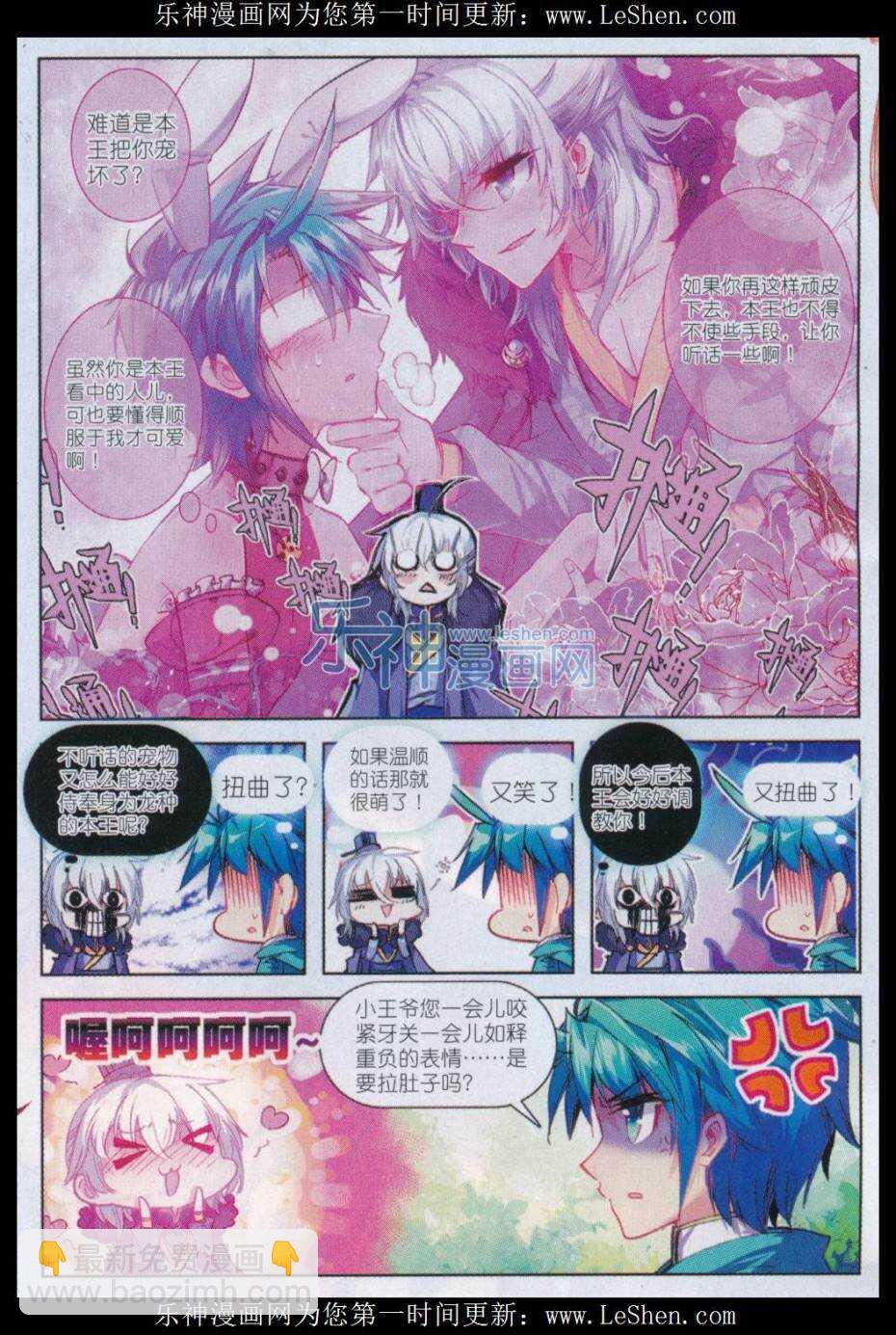 極品家丁 - 68 愛的調教 - 3