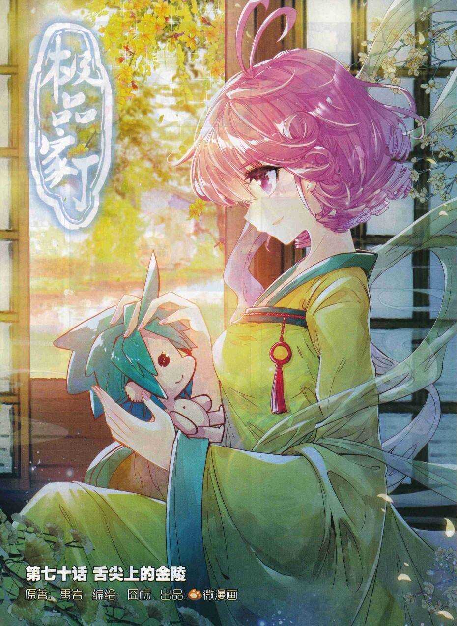 極品家丁 - 70 舌尖上的金陵 - 1