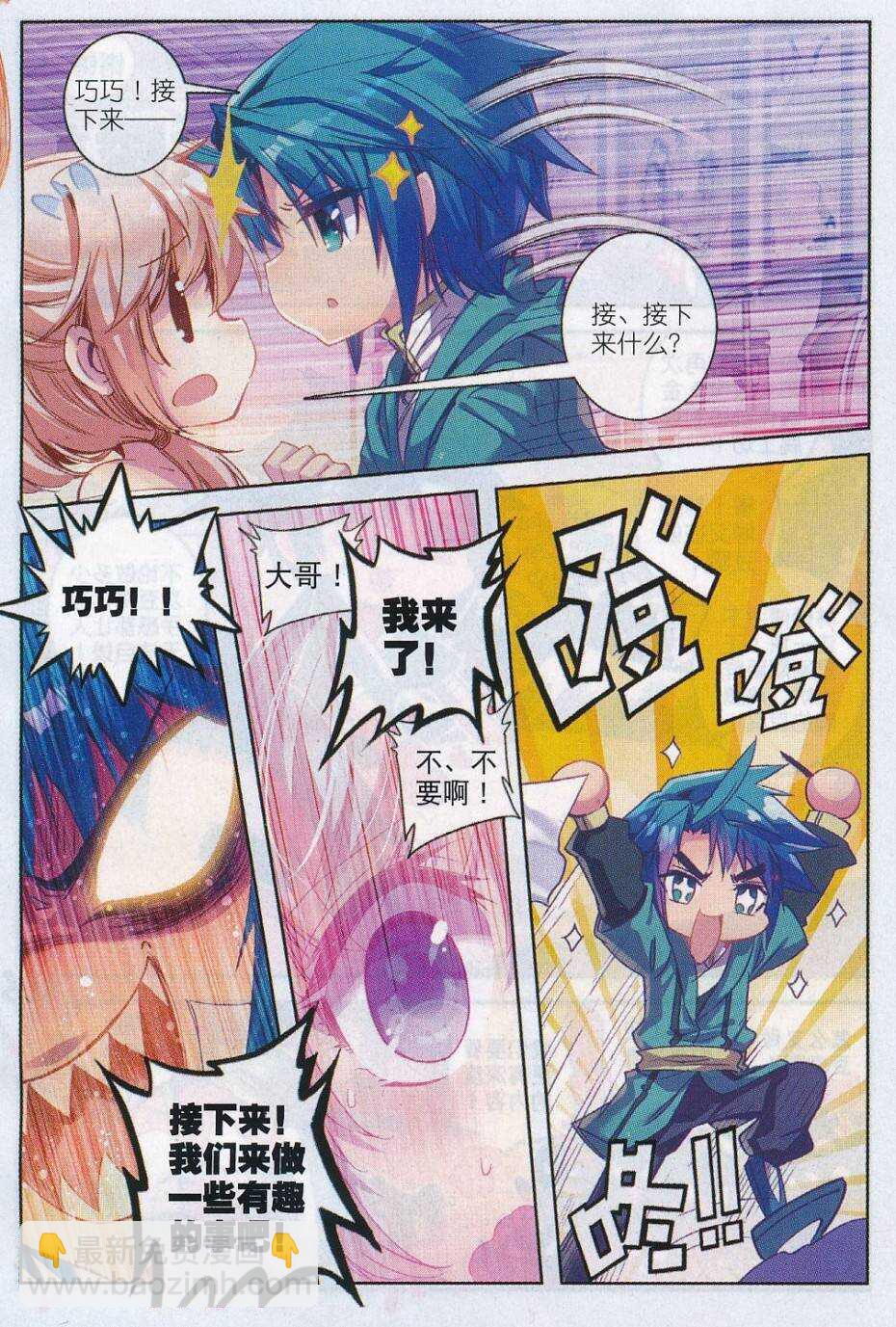 極品家丁 - 70 舌尖上的金陵 - 5