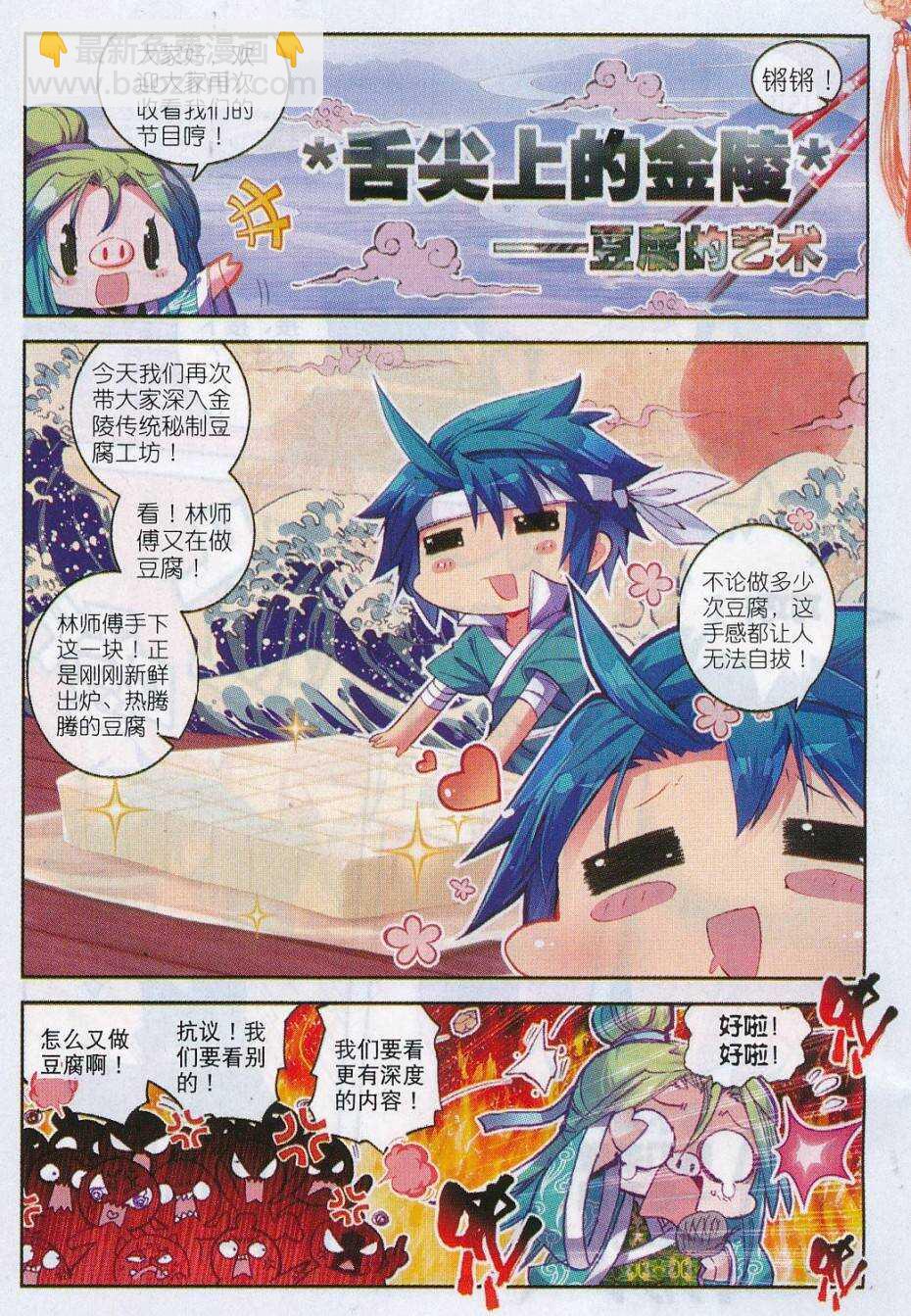 極品家丁 - 70 舌尖上的金陵 - 5