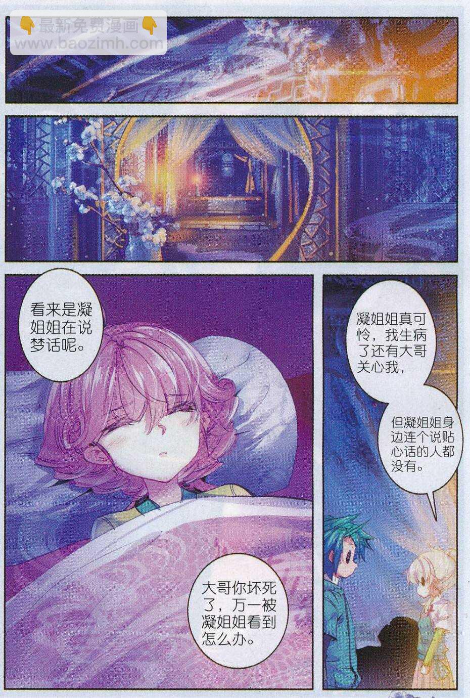 極品家丁 - 70 舌尖上的金陵 - 2