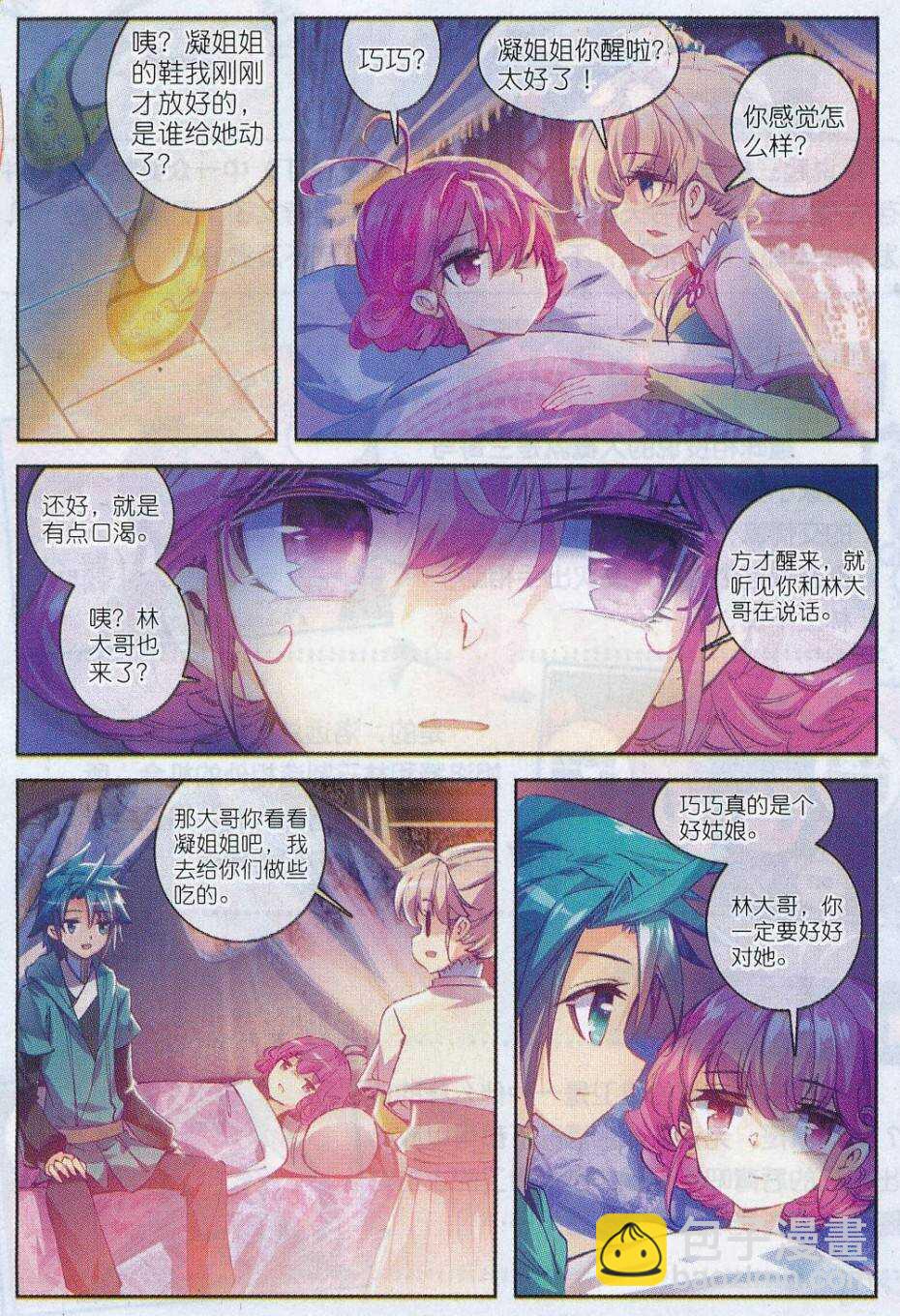 極品家丁 - 70 舌尖上的金陵 - 3