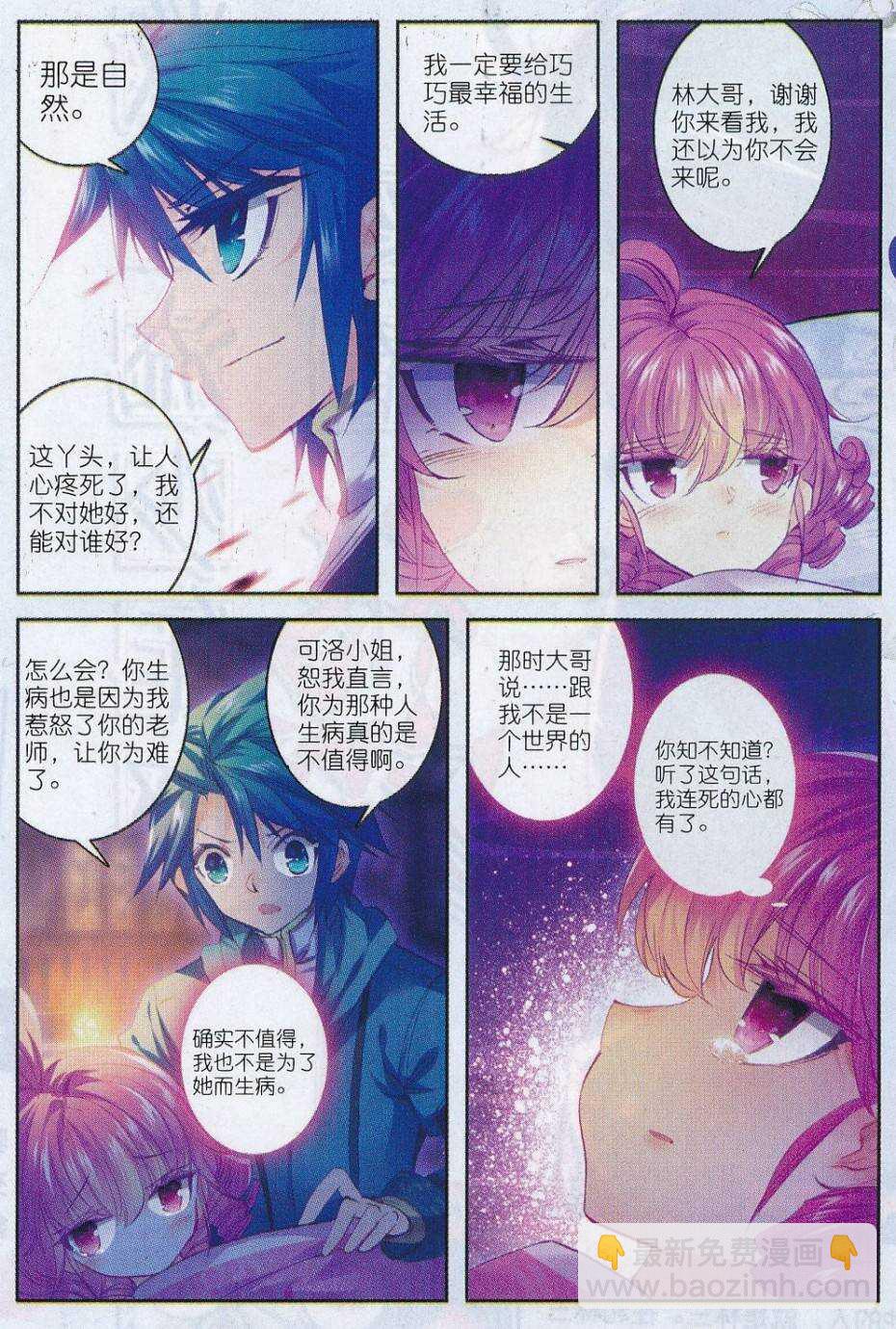 極品家丁 - 70 舌尖上的金陵 - 4