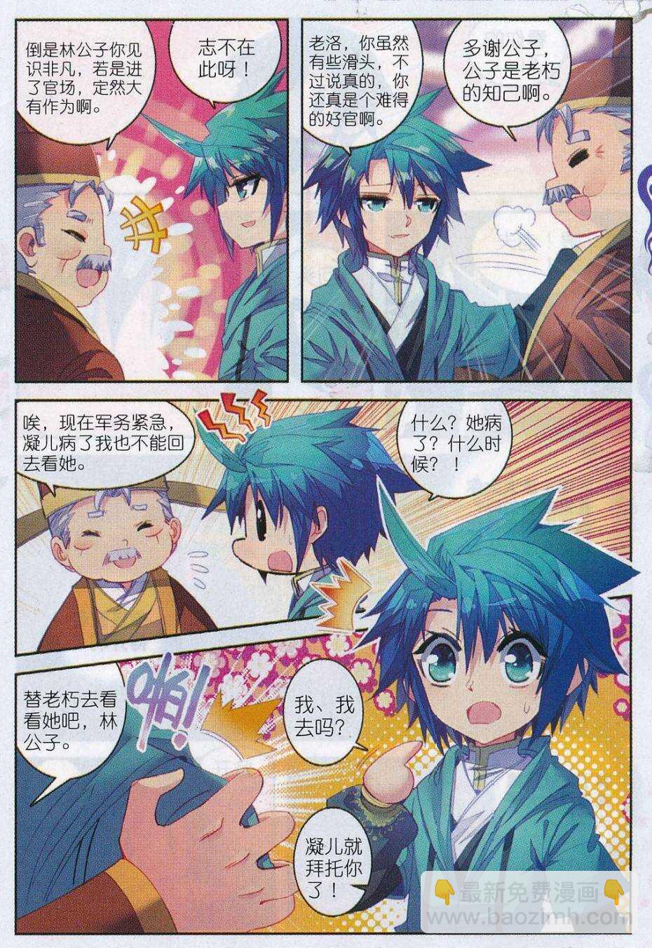 極品家丁 - 70 舌尖上的金陵 - 3