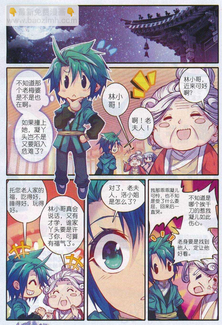 極品家丁 - 70 舌尖上的金陵 - 4