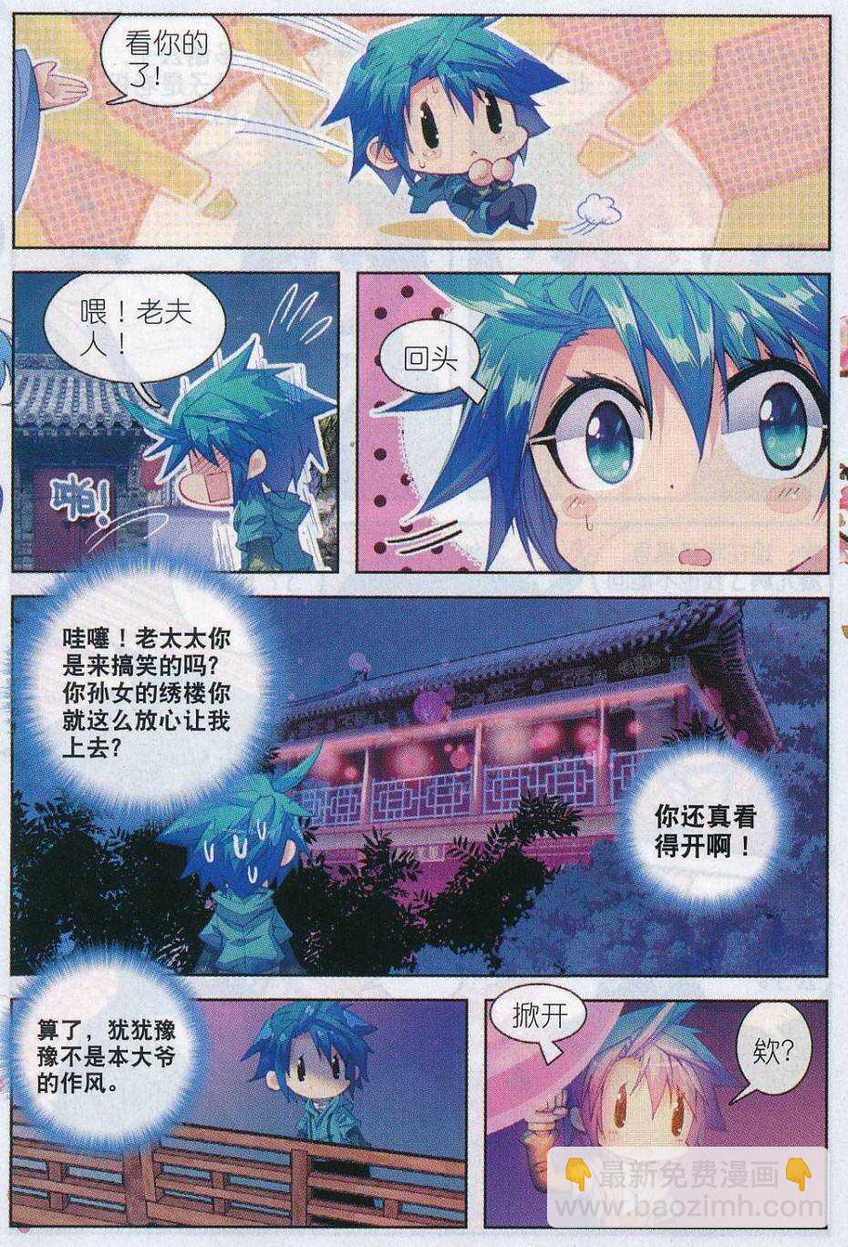 極品家丁 - 70 舌尖上的金陵 - 1