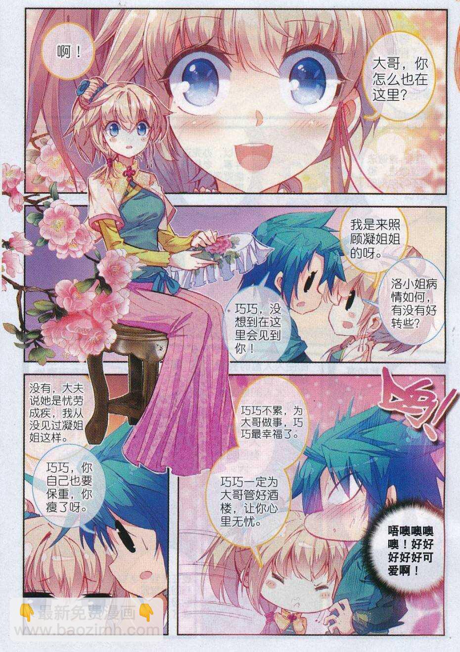 極品家丁 - 70 舌尖上的金陵 - 2