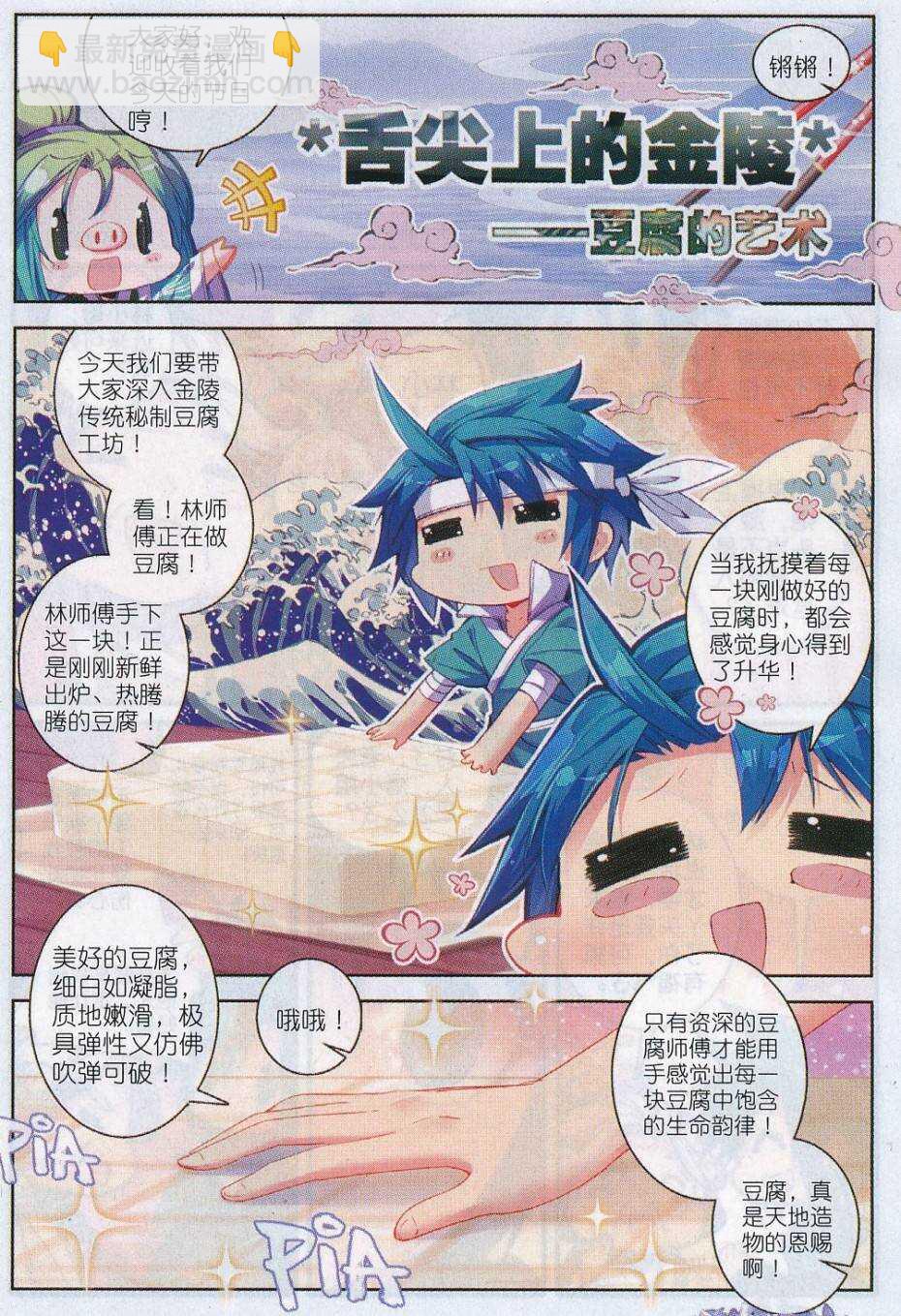 極品家丁 - 70 舌尖上的金陵 - 4