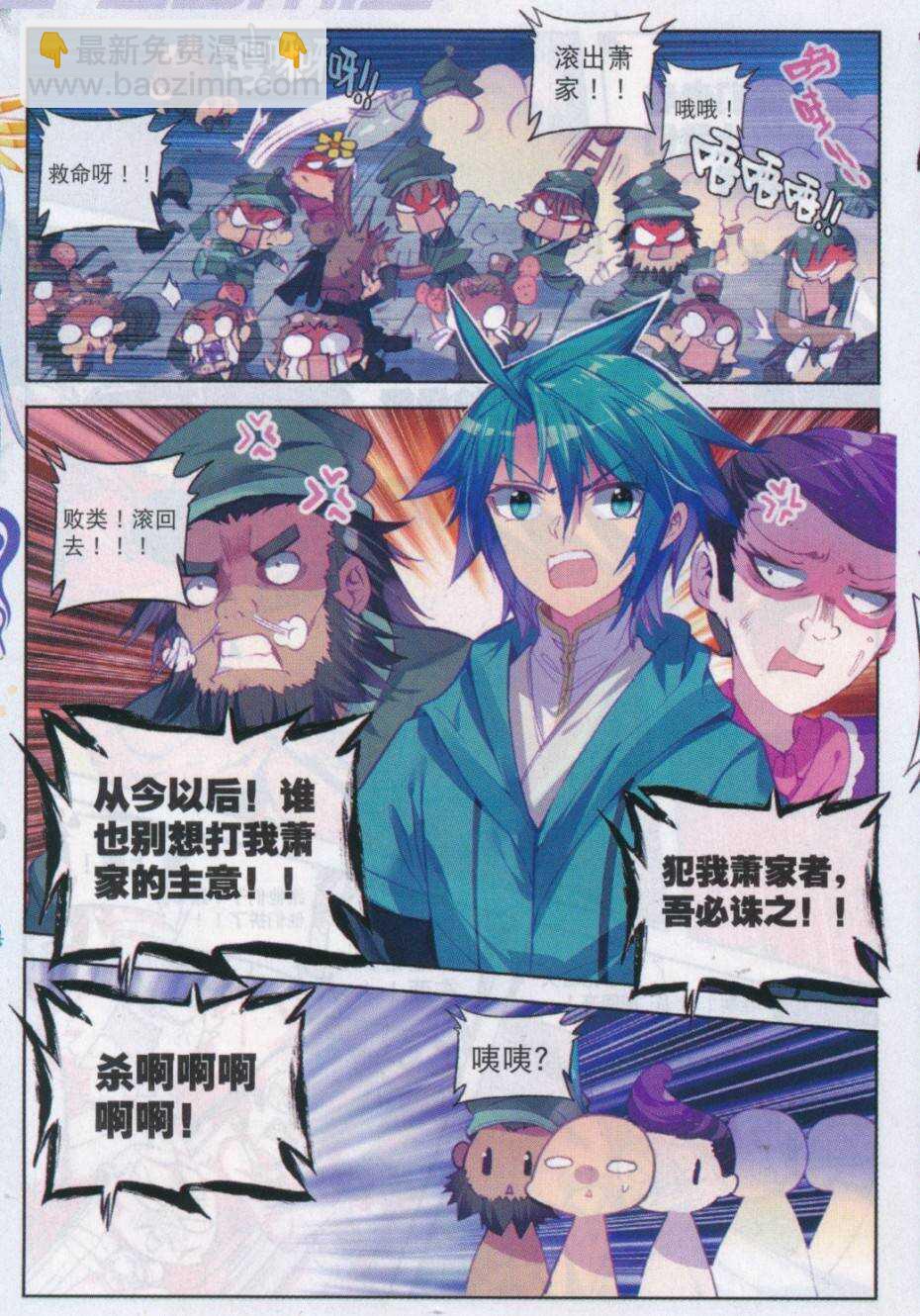 極品家丁 - 72 降龍伏虎 - 5