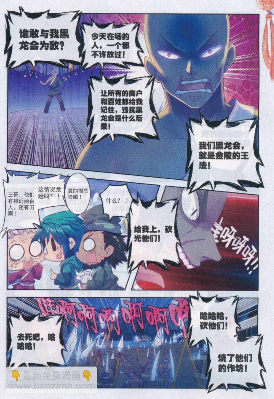 極品家丁 - 72 降龍伏虎 - 1