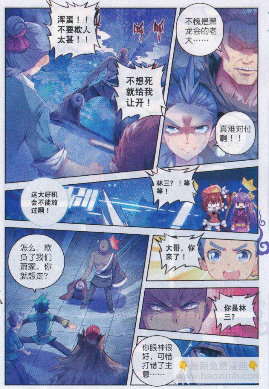 極品家丁 - 72 降龍伏虎 - 2