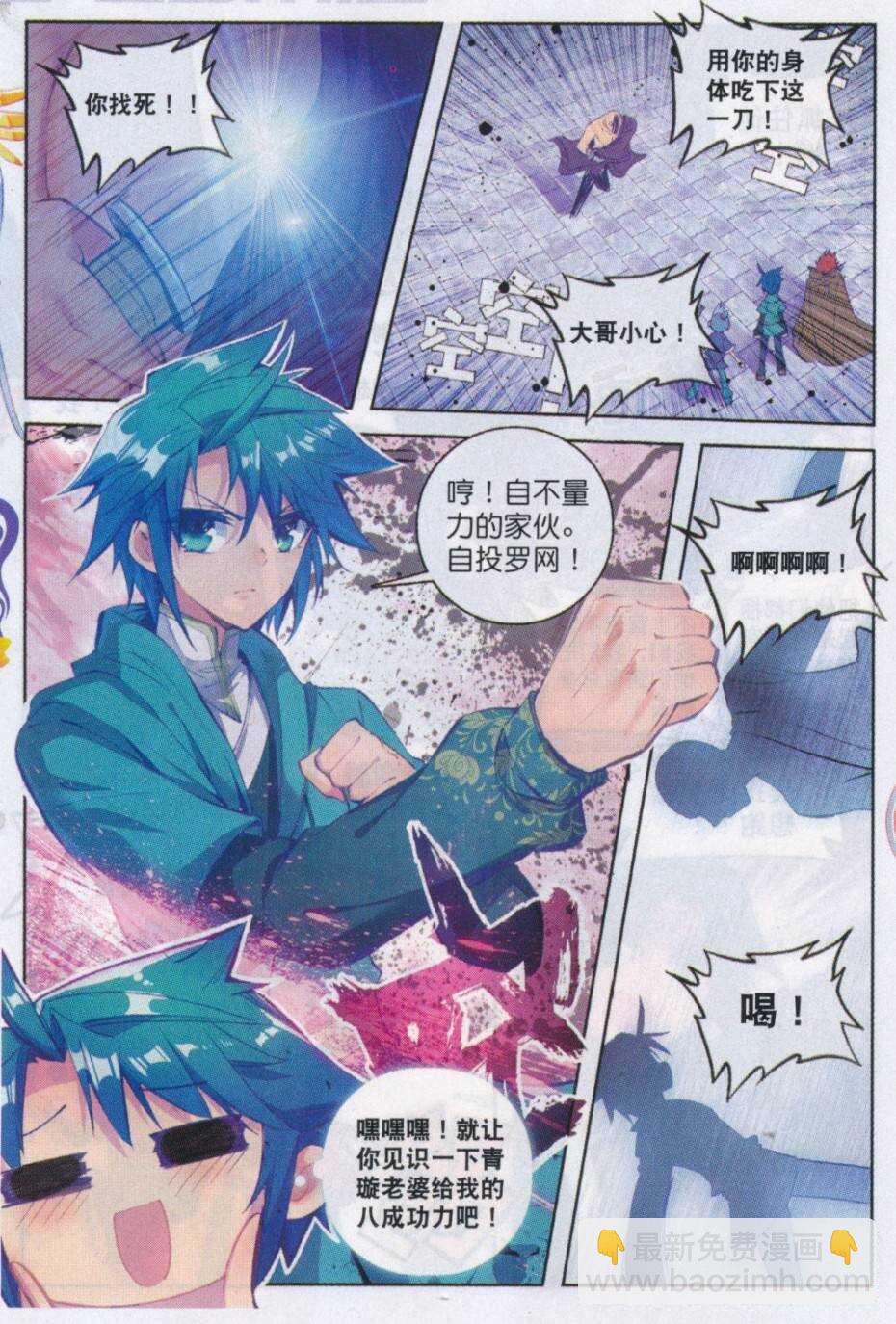 極品家丁 - 72 降龍伏虎 - 3