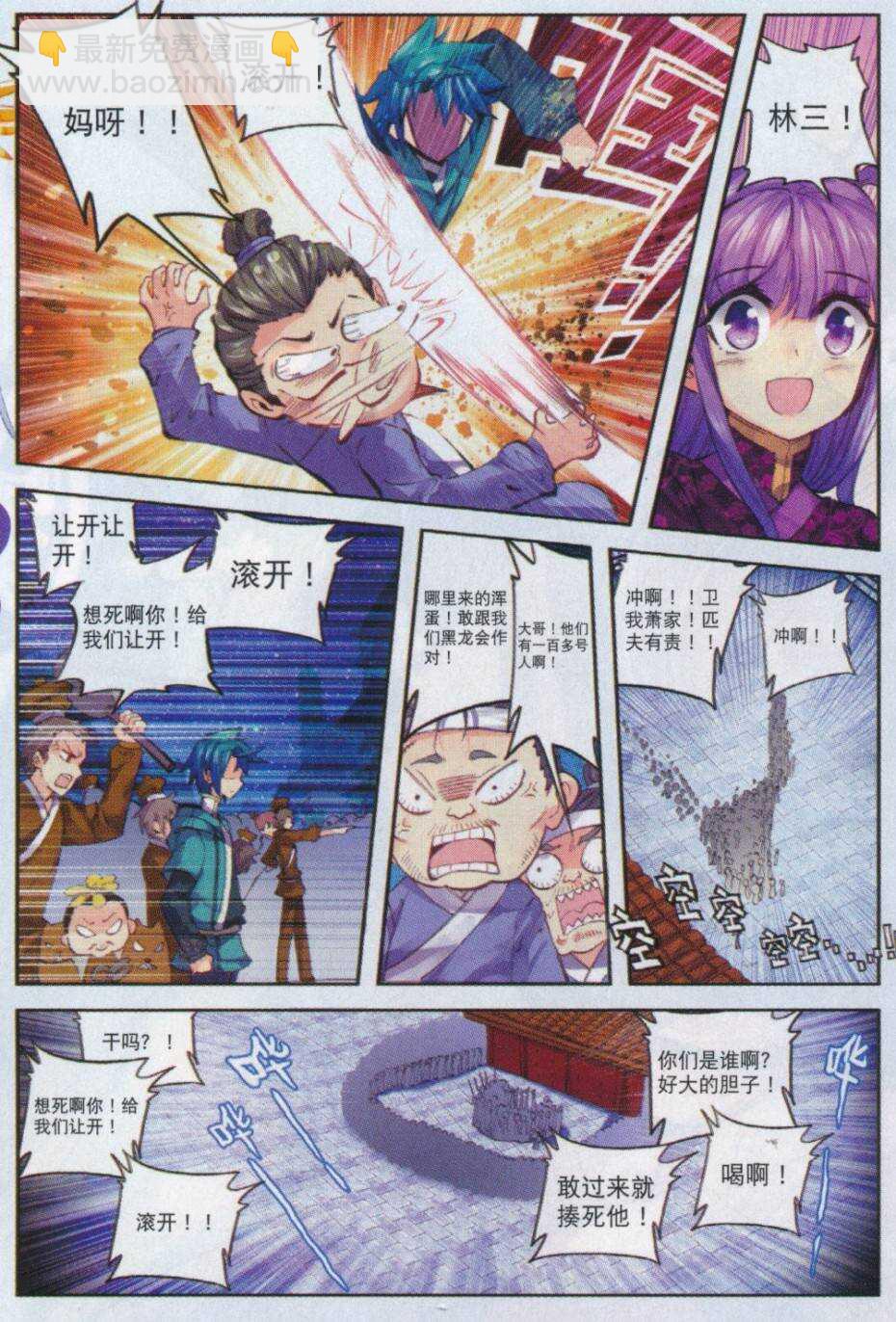 極品家丁 - 72 降龍伏虎 - 2