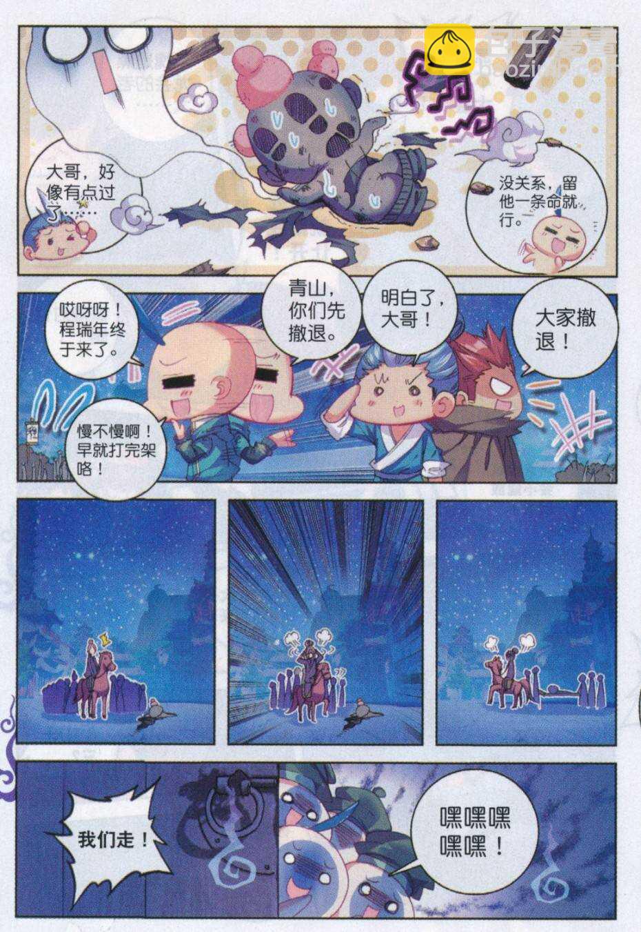 極品家丁 - 72 降龍伏虎 - 5